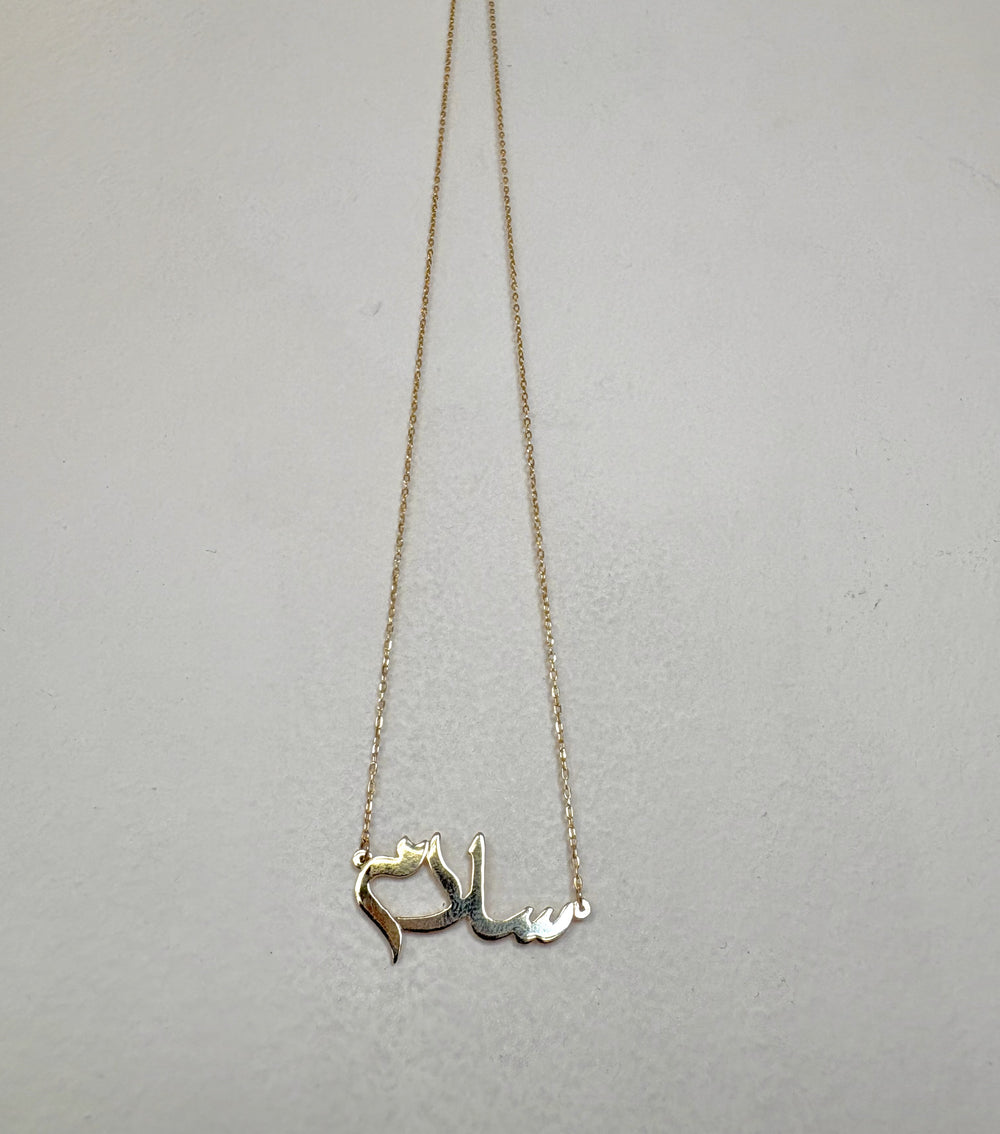 Peace in Arabic Necklace