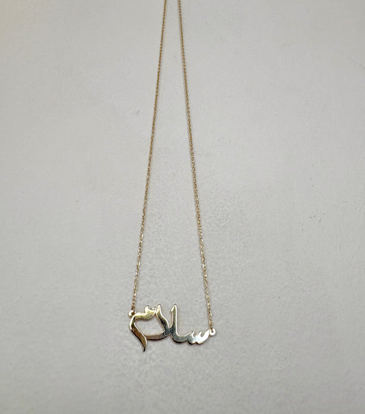 Peace in Arabic Necklace
