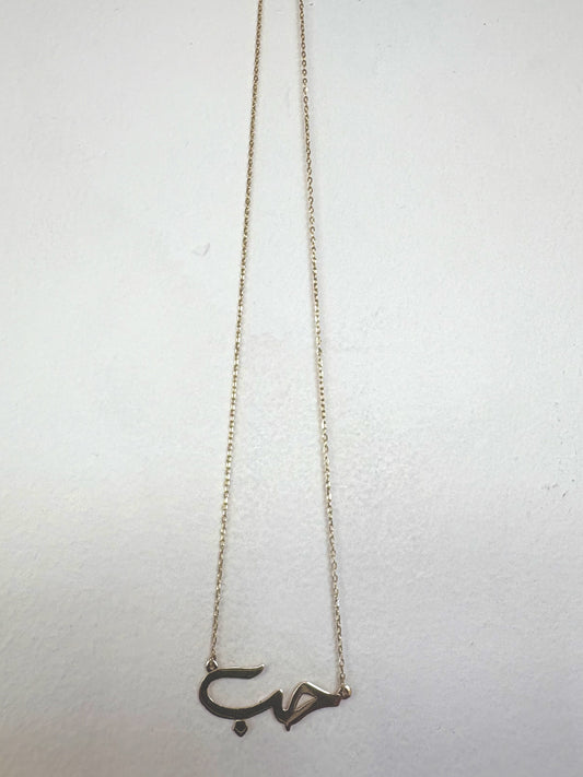 Love in Arabic Necklace